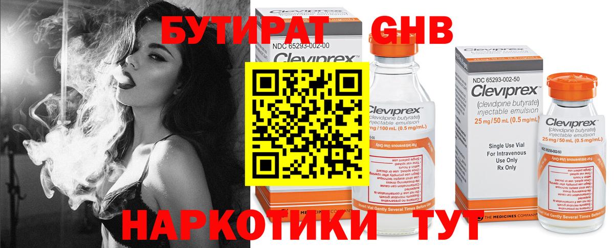 Дзержинский  БУТИРАТ 99%  БУТИРАТ  Вход с VPN 