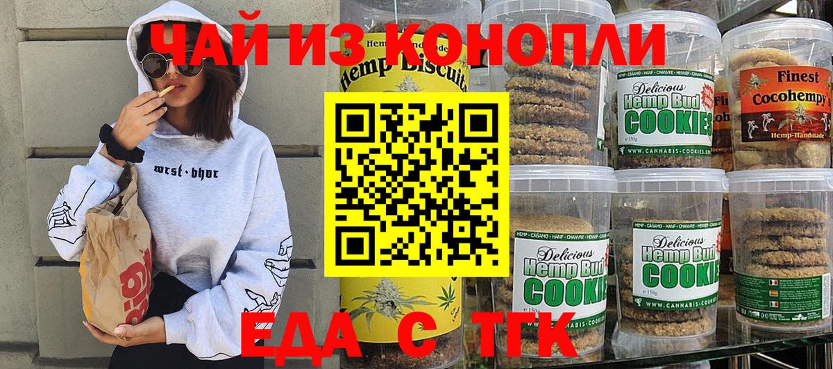 Дзержинский  Cannafood конопля  Вход с VPN 