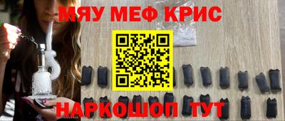 мяу мяу кристалл Кумертау
