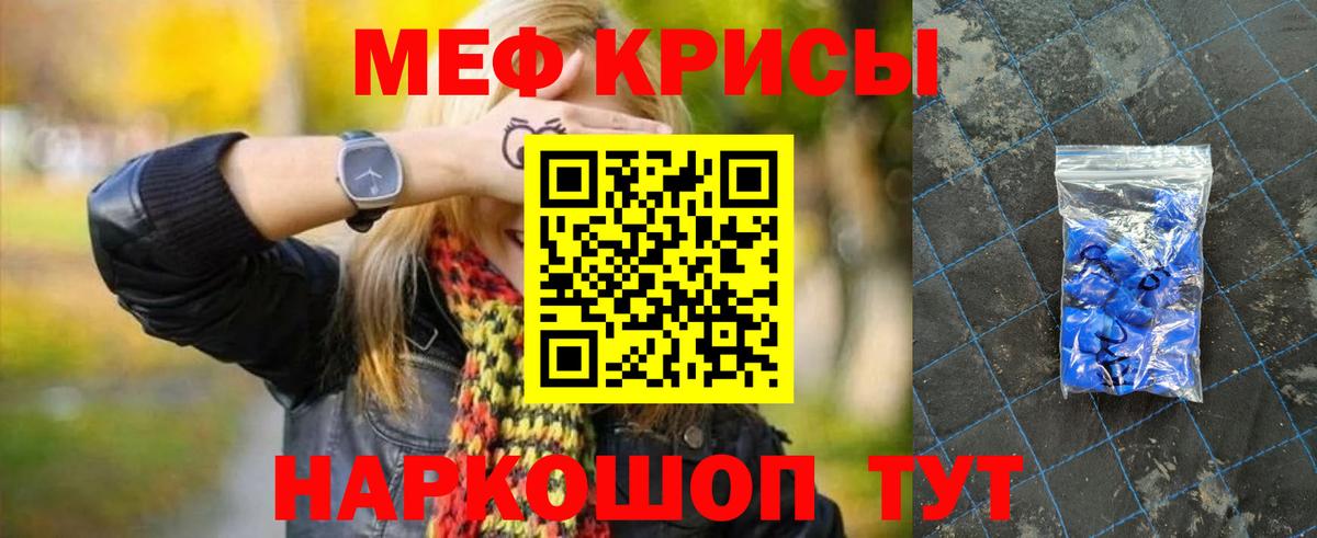 МЕФ кристаллы  Мефедрон  МЕФ  Вход с VPN  Дзержинский  Меф мука 