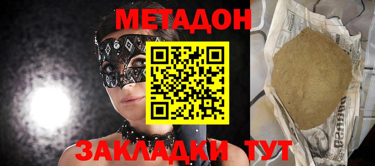 Метадон мёд Дзержинский