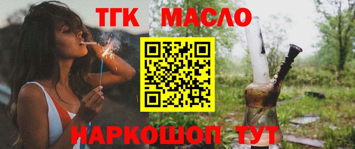 Дзержинский  Дистиллят ТГК THC oil  Вход с VPN  Дистиллят ТГК вейп 